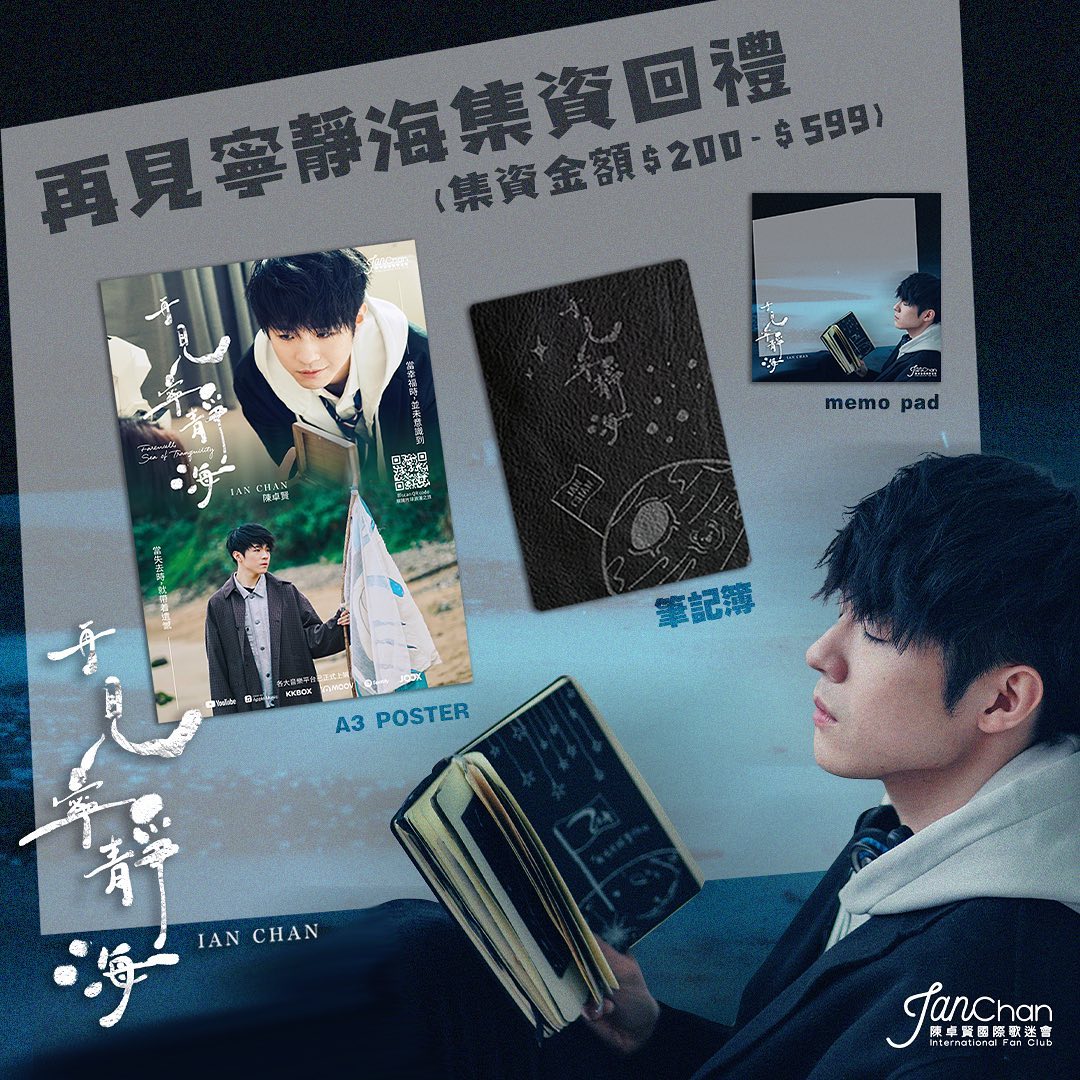 🌕 謝謝大家一同遊歷陳總的寧靜海，一起參與了早前舉辦的《再見... - 陳卓賢 Ian Chan Fans Club | Facebook