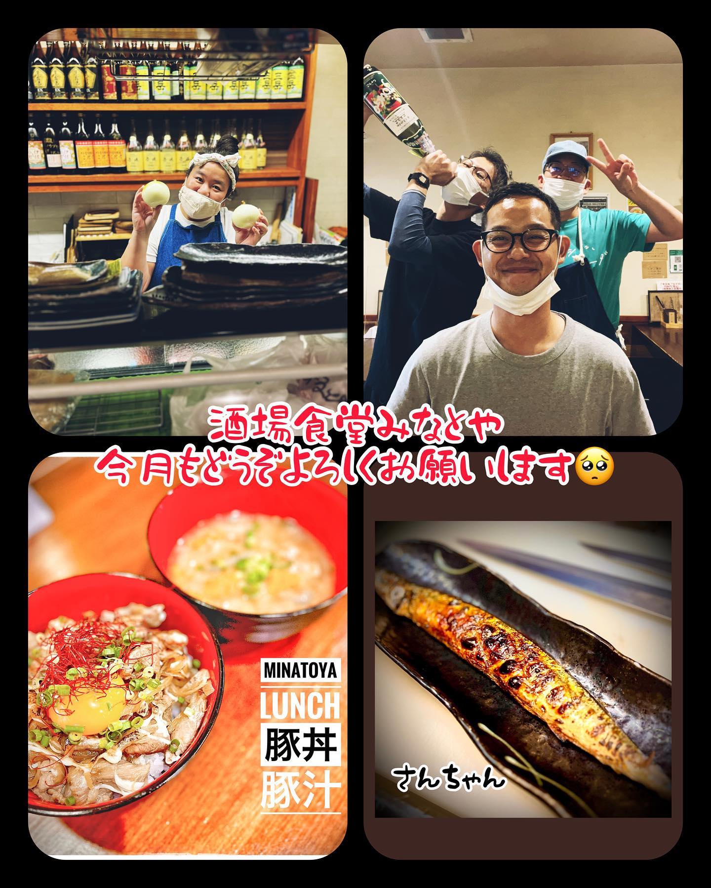 酒場 食堂 みなと や