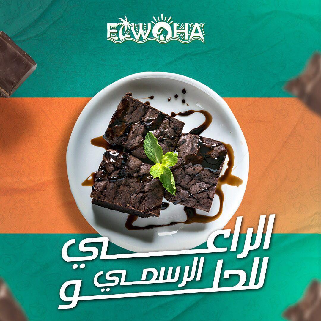 حلو الواحة مافيش احلي منه 🍩..... - El Waha Lounge - الواحة | Facebook