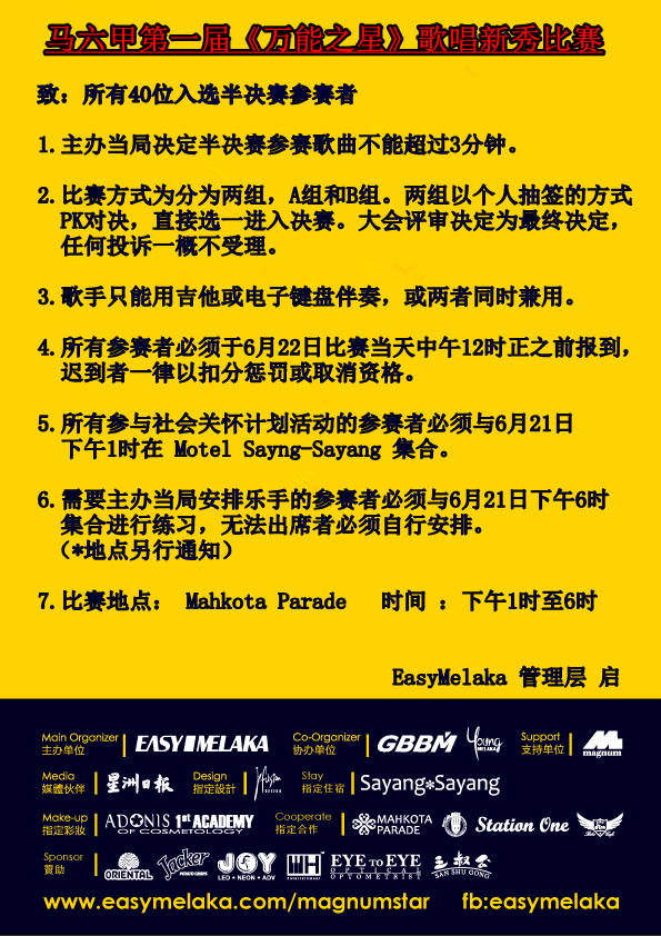 Easymelaka 万能之星 歌唱新秀大赛 半决赛 通告 敬请40位成功入选半决赛的参赛者注意 Facebook