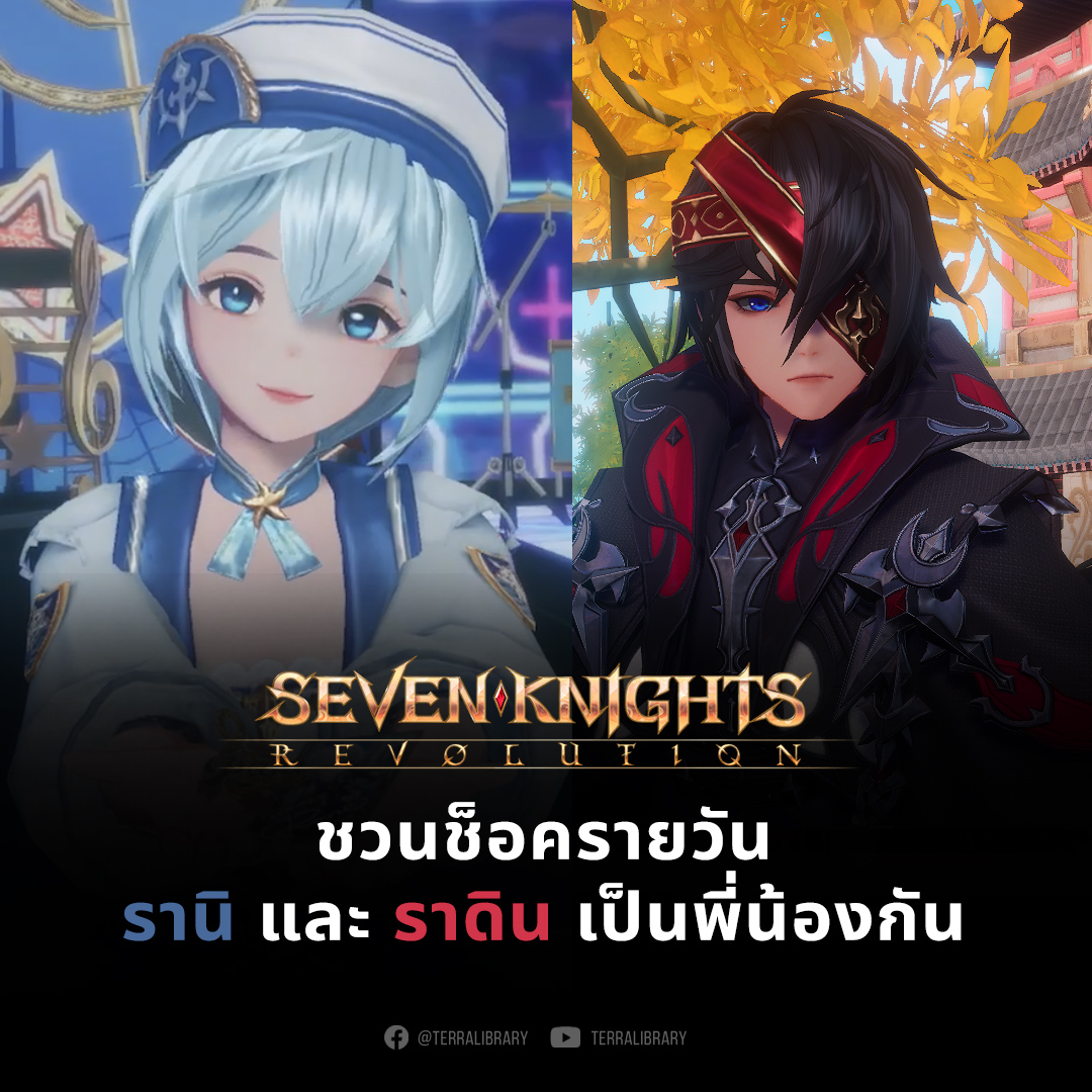 Terra Library - รานิ (ผู้หญิงคนซ้าย) ราดิน (ผู้ชายคนขวา)... | Facebook