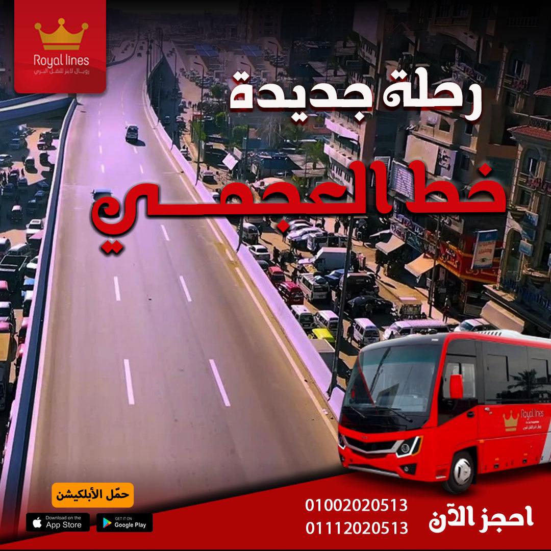 royal-lines-alexandria