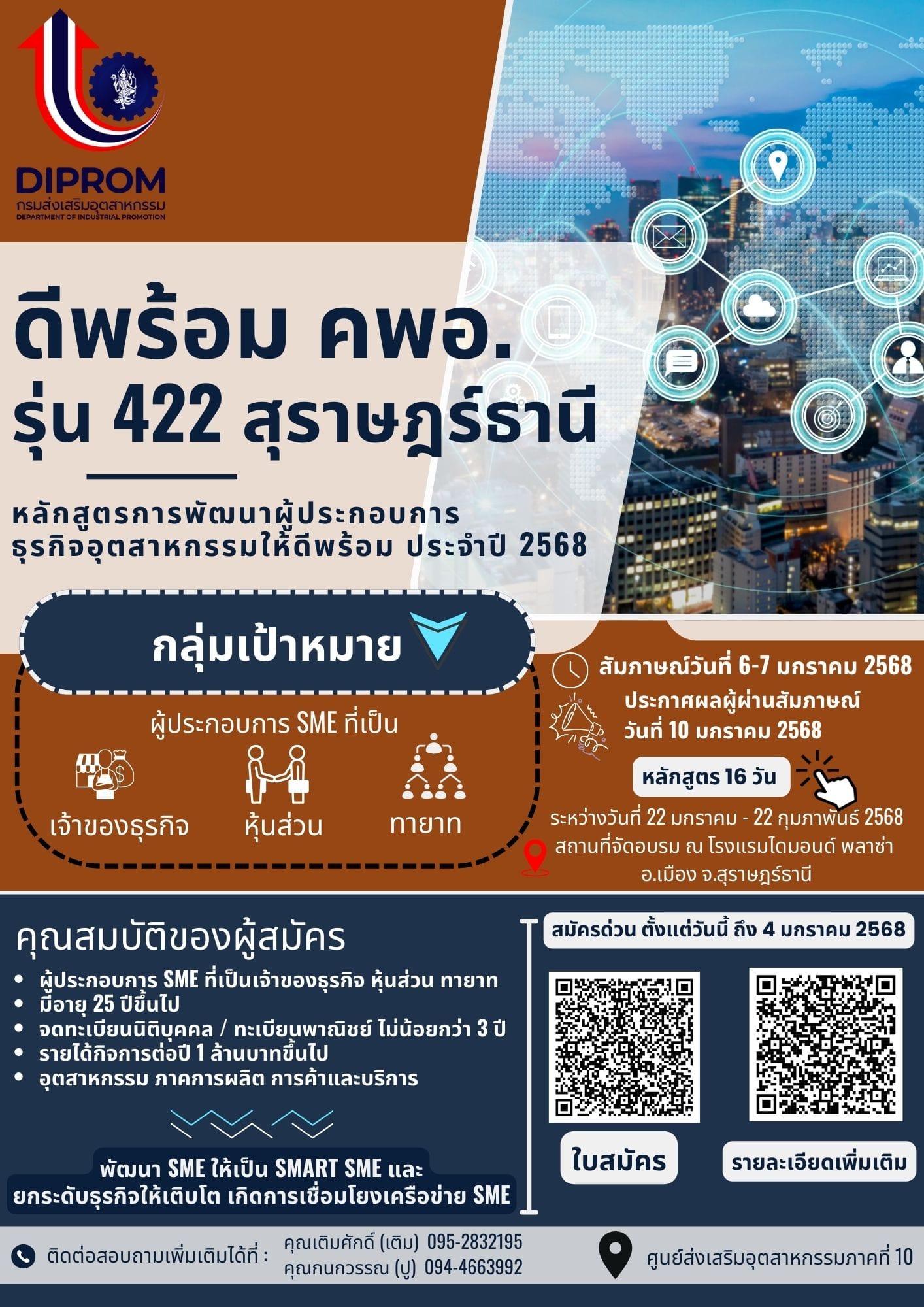 สมาคมส่งเสริมพัฒนาผู้ประกอบการไทย จังหวัดสุราษฎร์ธานี - คพอ.สุราษฎร์ธานี