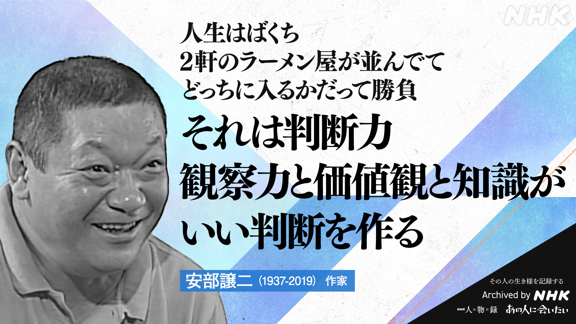 あの人から365の言葉】 #安部譲二 (作家) 1937-2019 命日9月2日