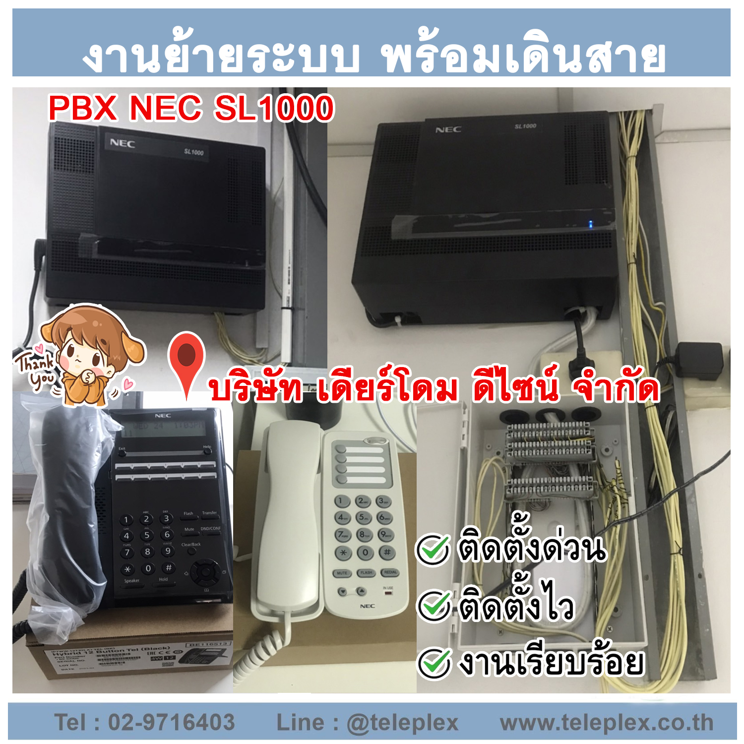 เทเลเพล็กซ์ - 📌 งานย้ายระบบและติดตั้งตู้สาขา NEC SL1000 📌... | Facebook