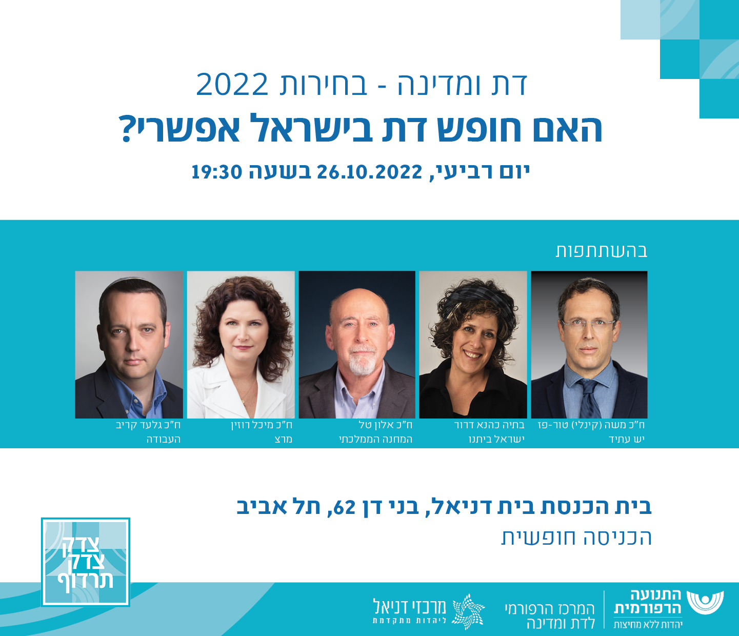 סוגיות דת ומדינה כמו הפעלת... - המרכז הרפורמי לדת ומדינה