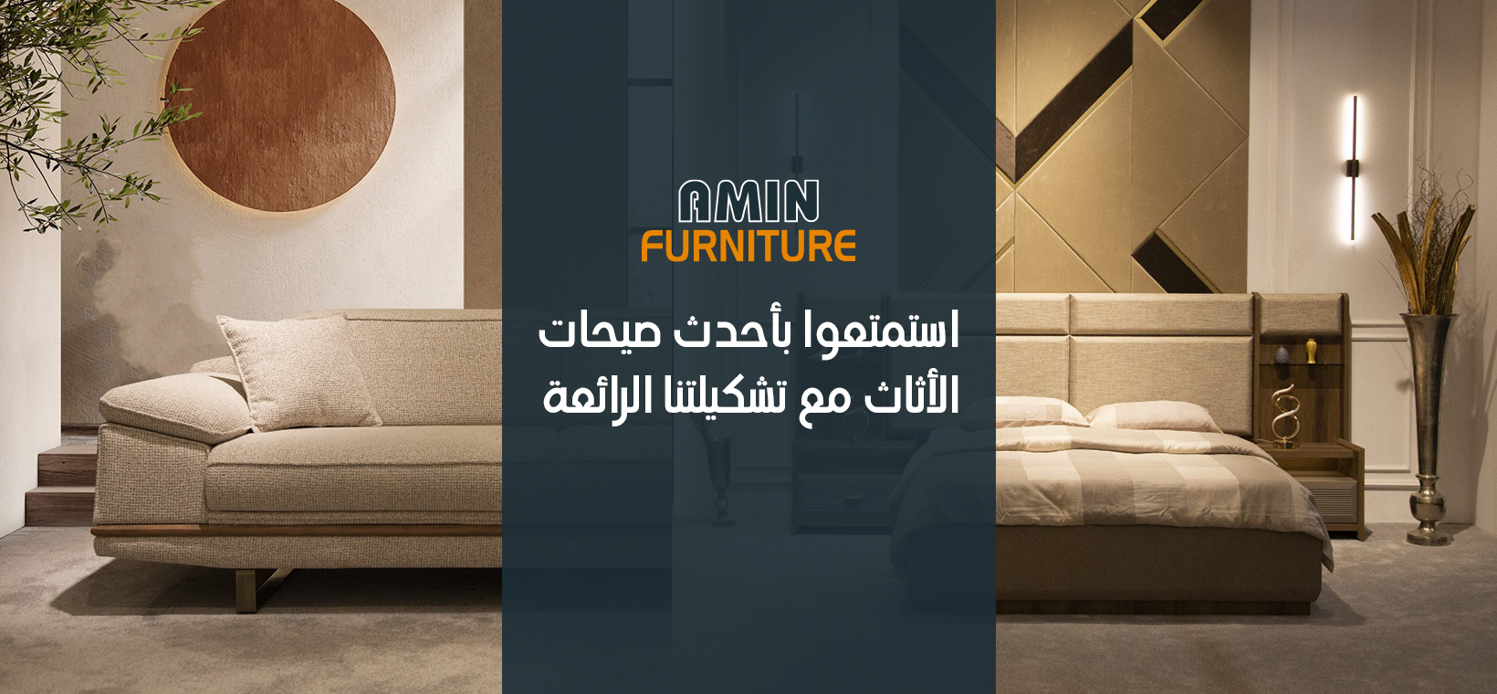 Amin Furniture أمين للموبيليا | Ramallah