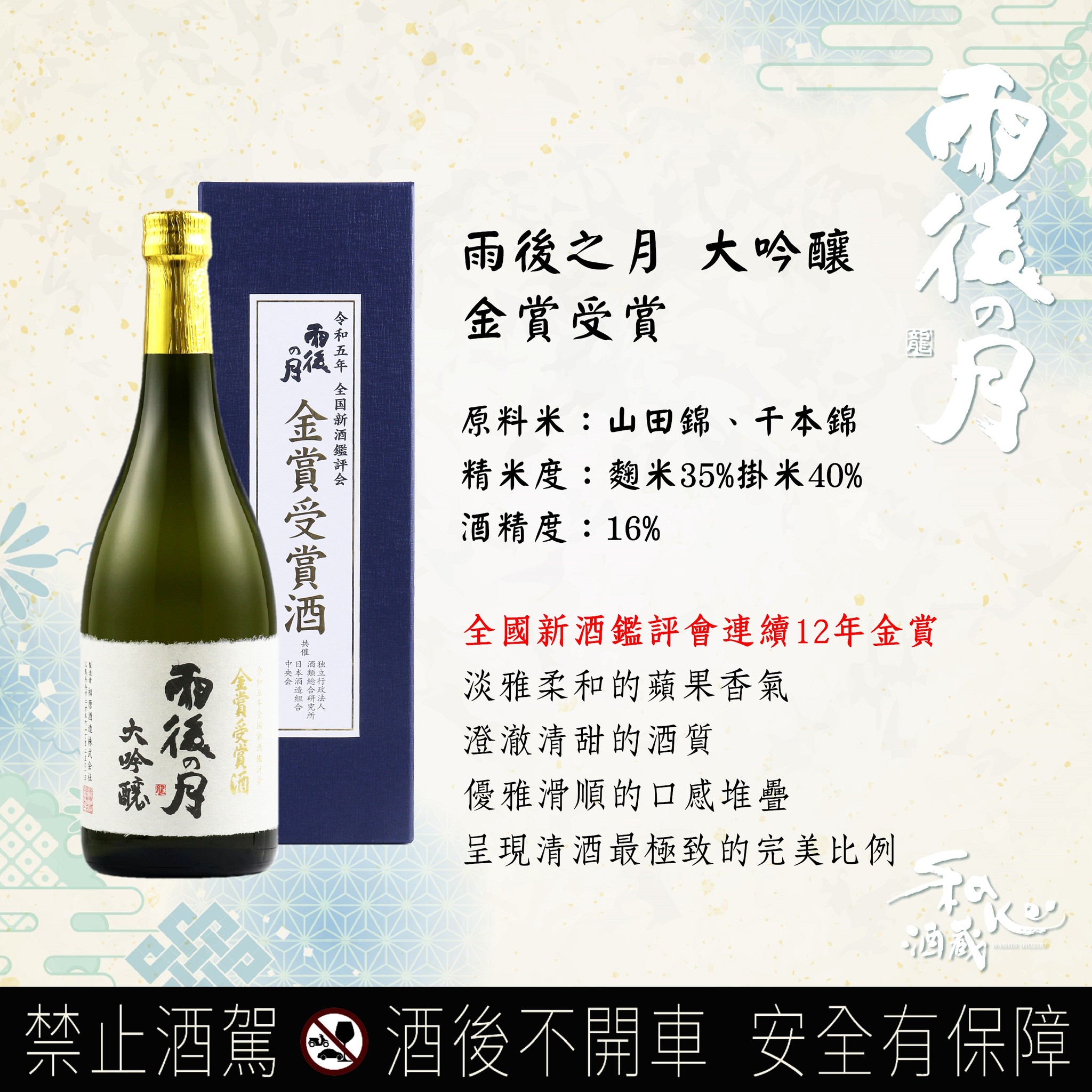 和心酒藏 - 🔥雨後之月 大吟釀 金賞受賞🔥 🌙你知道在各類清酒比賽中，#技術含量最高 的是全國新酒鑑評會嗎？... | Facebook