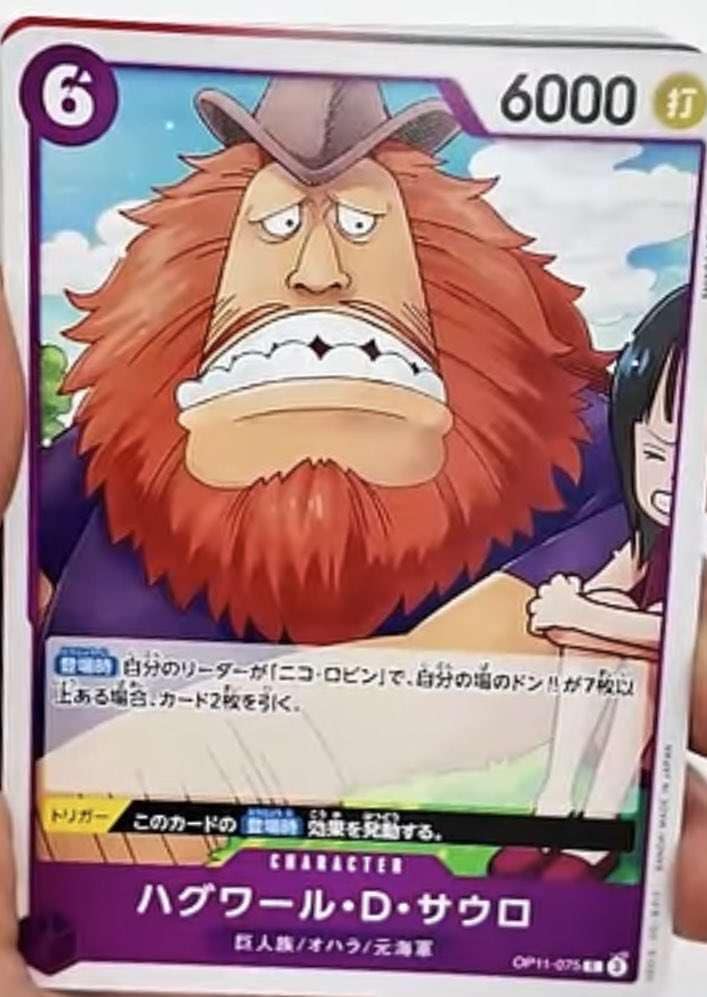 ?Jaguar D. Saul? Purple character 6 cost / 6000 power Giants 