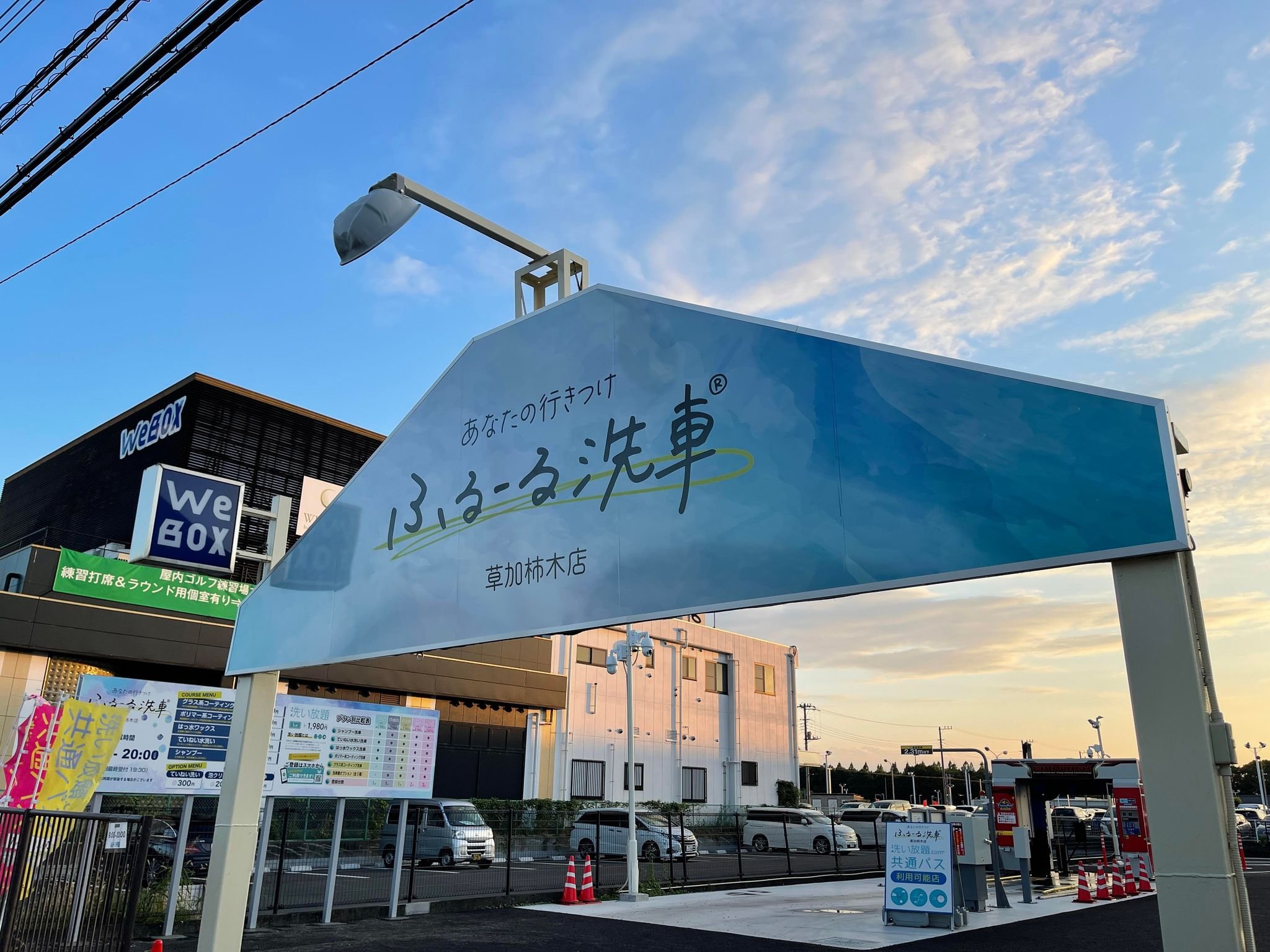 洗い放題.com byふるーる洗車 | Hachioji Tokyo