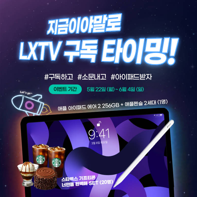한국국토정보공사 - LXTV의 2023년 대박 이벤트가 시작되었습니다~! #LXTV이벤트 #찾았다...