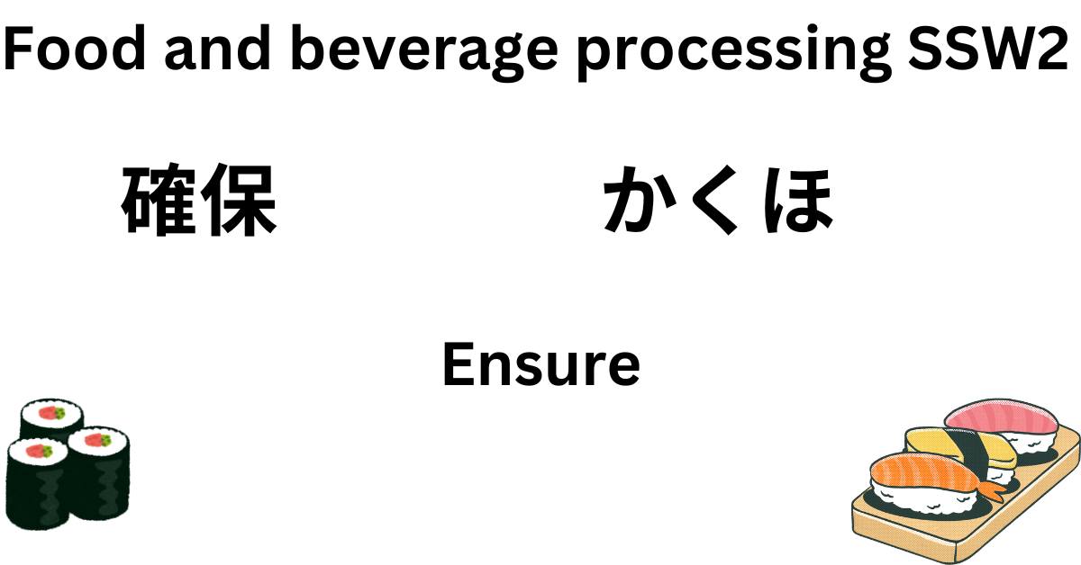 Food processing SSW2 kanji and vocabulary