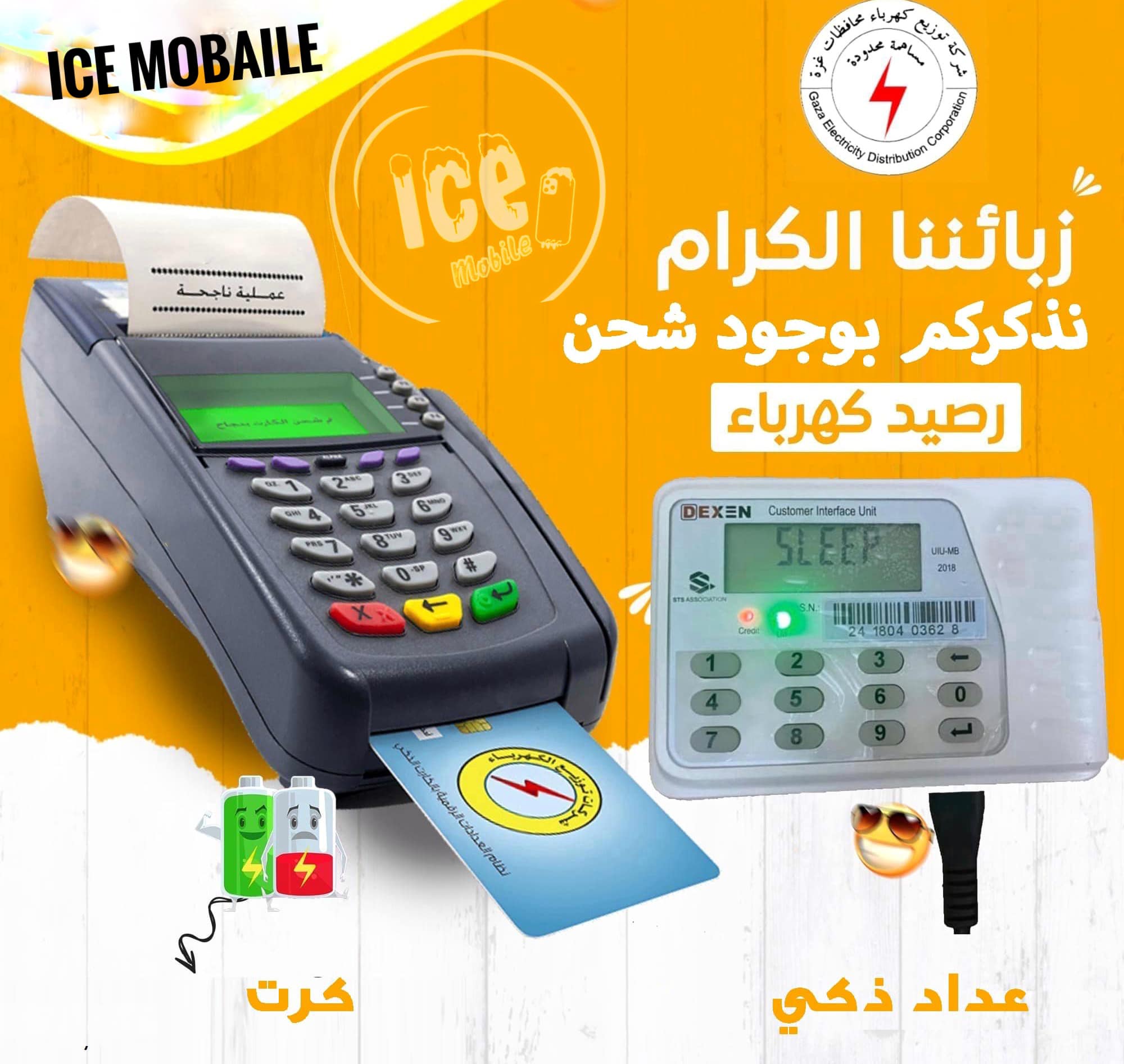 Ice mobile | Gaza