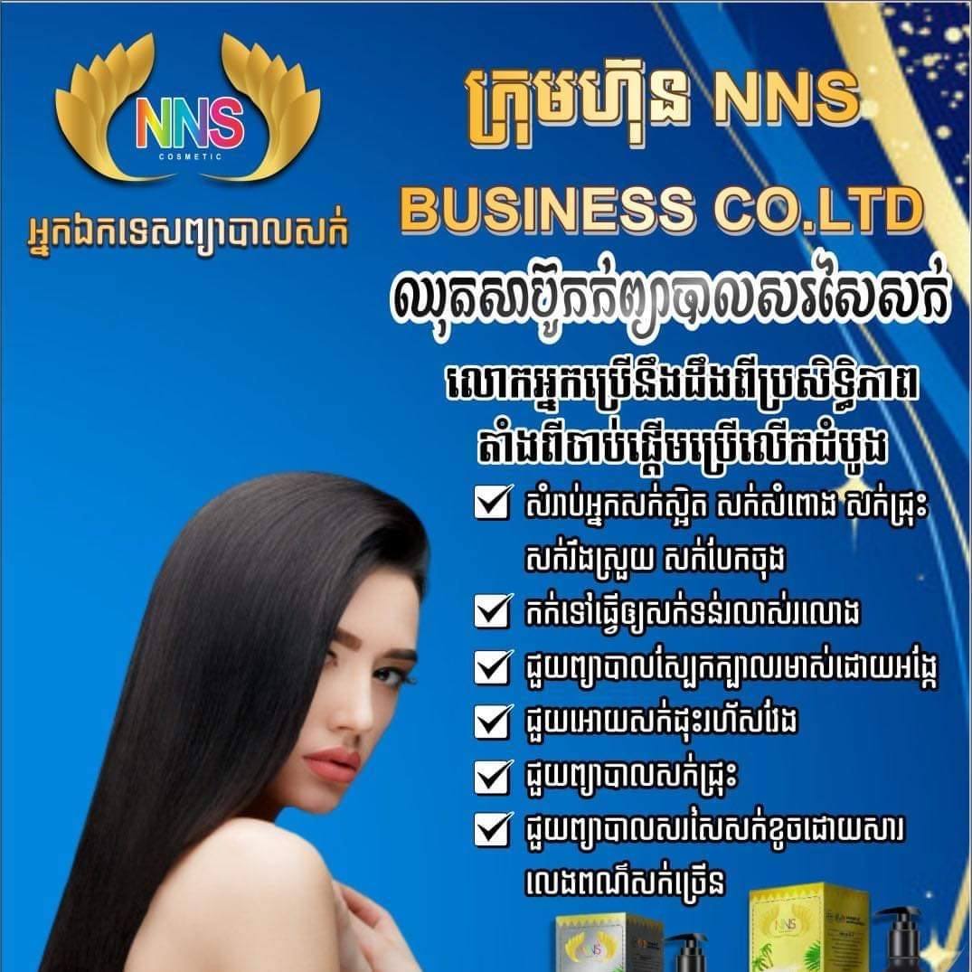 ថ្នាំលាបសក់ NNS - ថ្នាំលាបសក់ NNS added a new photo.
