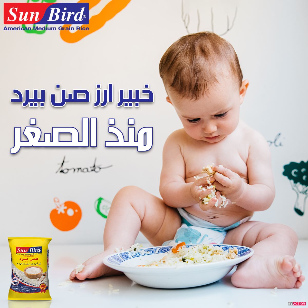 لتقدري تعودي اطفالك على الطعام... - Sun Bird Rice أرزصن بيرد