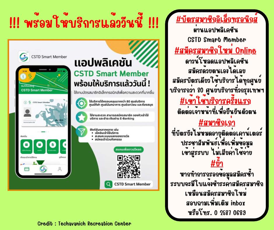 #บัตรสมาชิกอิเล็กทรอนิกส์ ผ่านแอปพลิเคชัน CSTD Smart Member ios: https ...