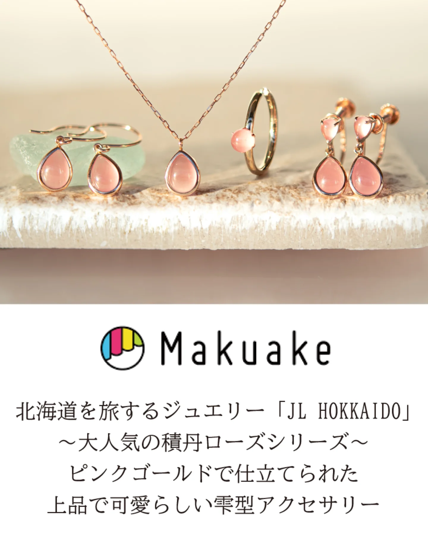 積丹ローズ/天然石/ネックレス／ブローチ/ヴィンテージ/セット 積丹ローズ/天然石/ネックレス／ブローチ/ヴィンテージ/セット 積丹