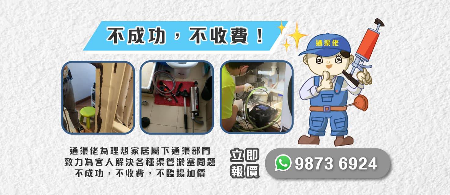 通渠佬 | Kwun Tong