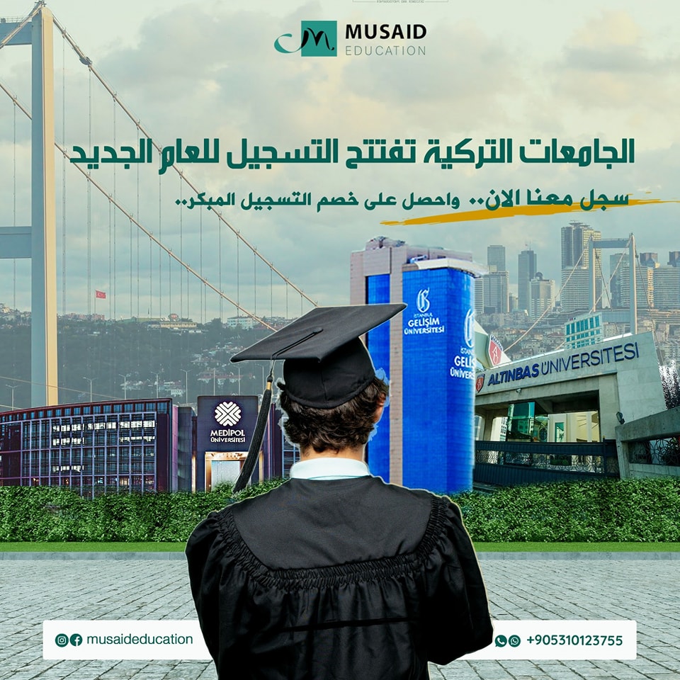 الدراسة في تركيا - Musaid Education | Istanbul