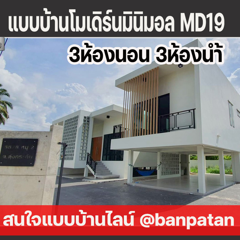 แบบบ้านป่าตาลโม... - แบบบ้านโมเดิร์น Modern-บ้านป่าตาลโมเดอเรท