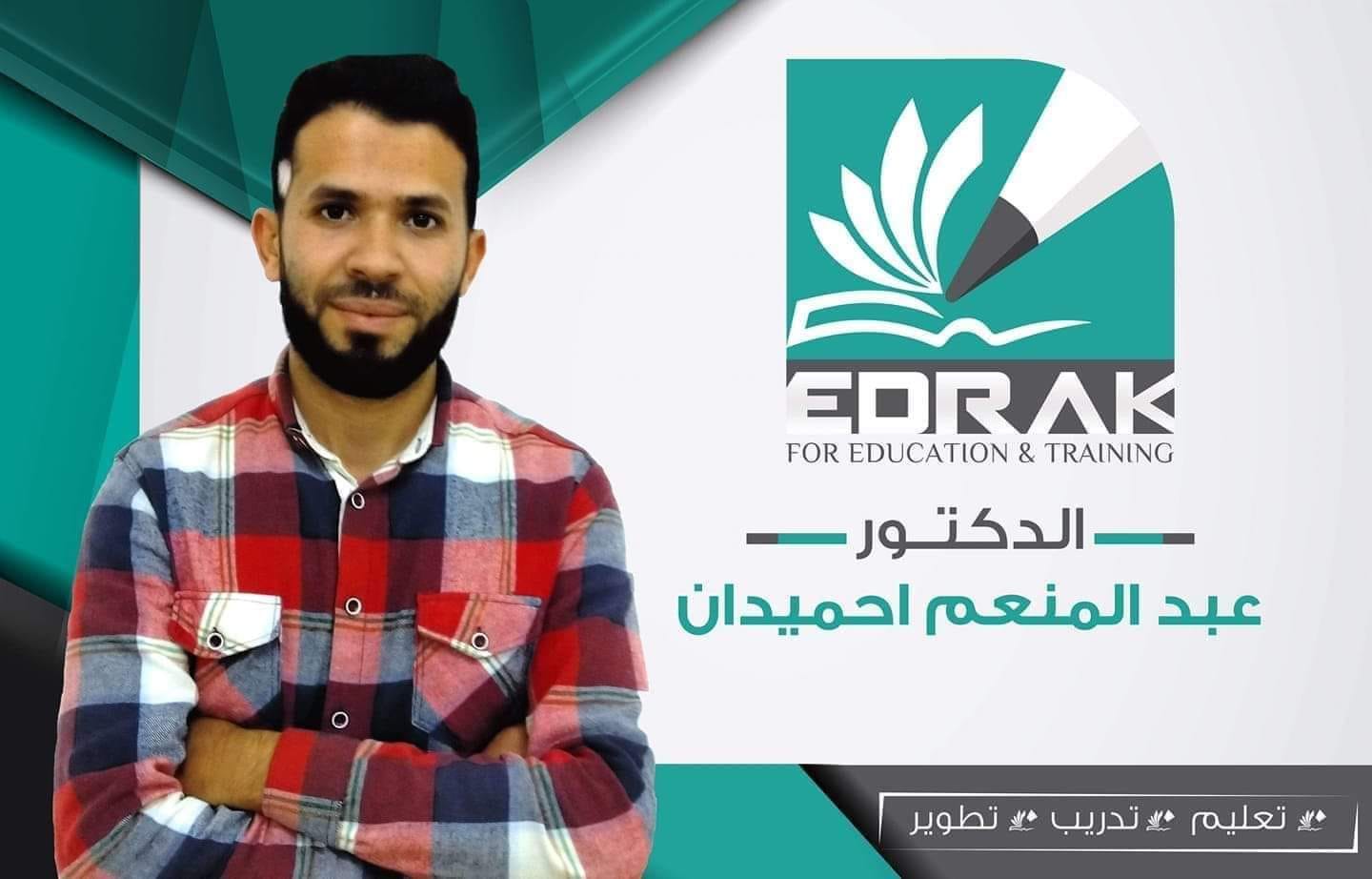 مركز إدراك للتعليم والتدريب- Edrak Education & training Center - #ثالثة ...