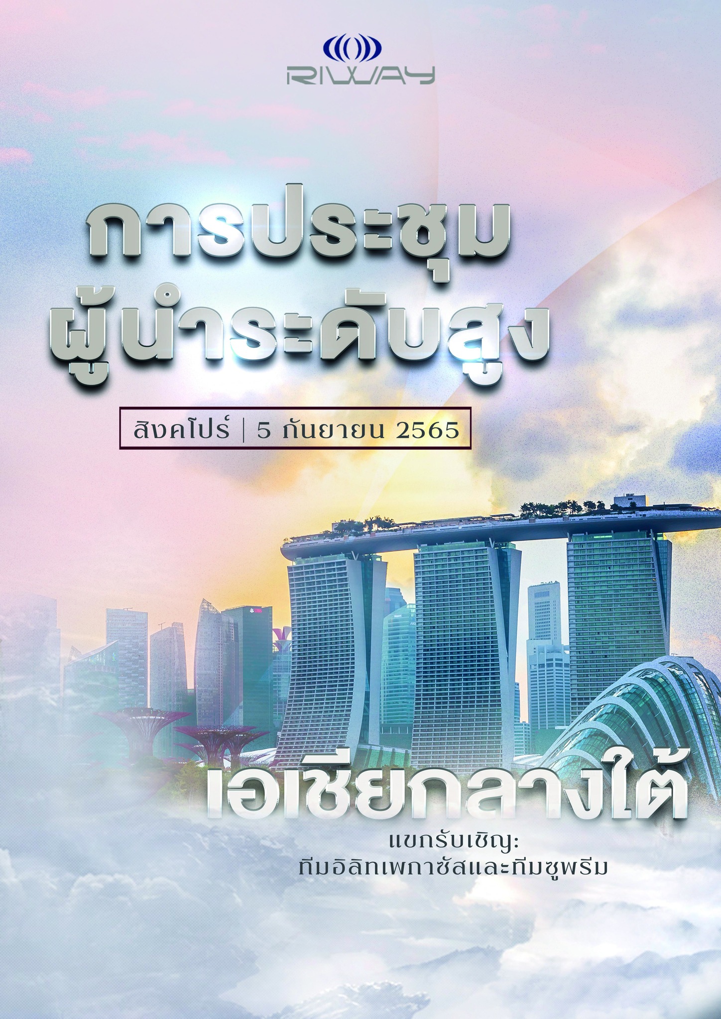 RIWAY Thailand - ในวันที่ 5 กันยายน 2565 RIWAY...