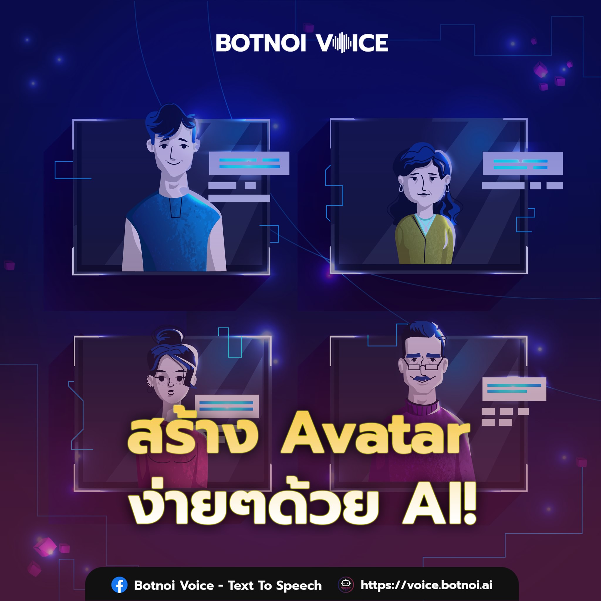 ทุกคนเองก็สามารถมี Avatar... - Botnoi Voice - Text To Speech | Facebook