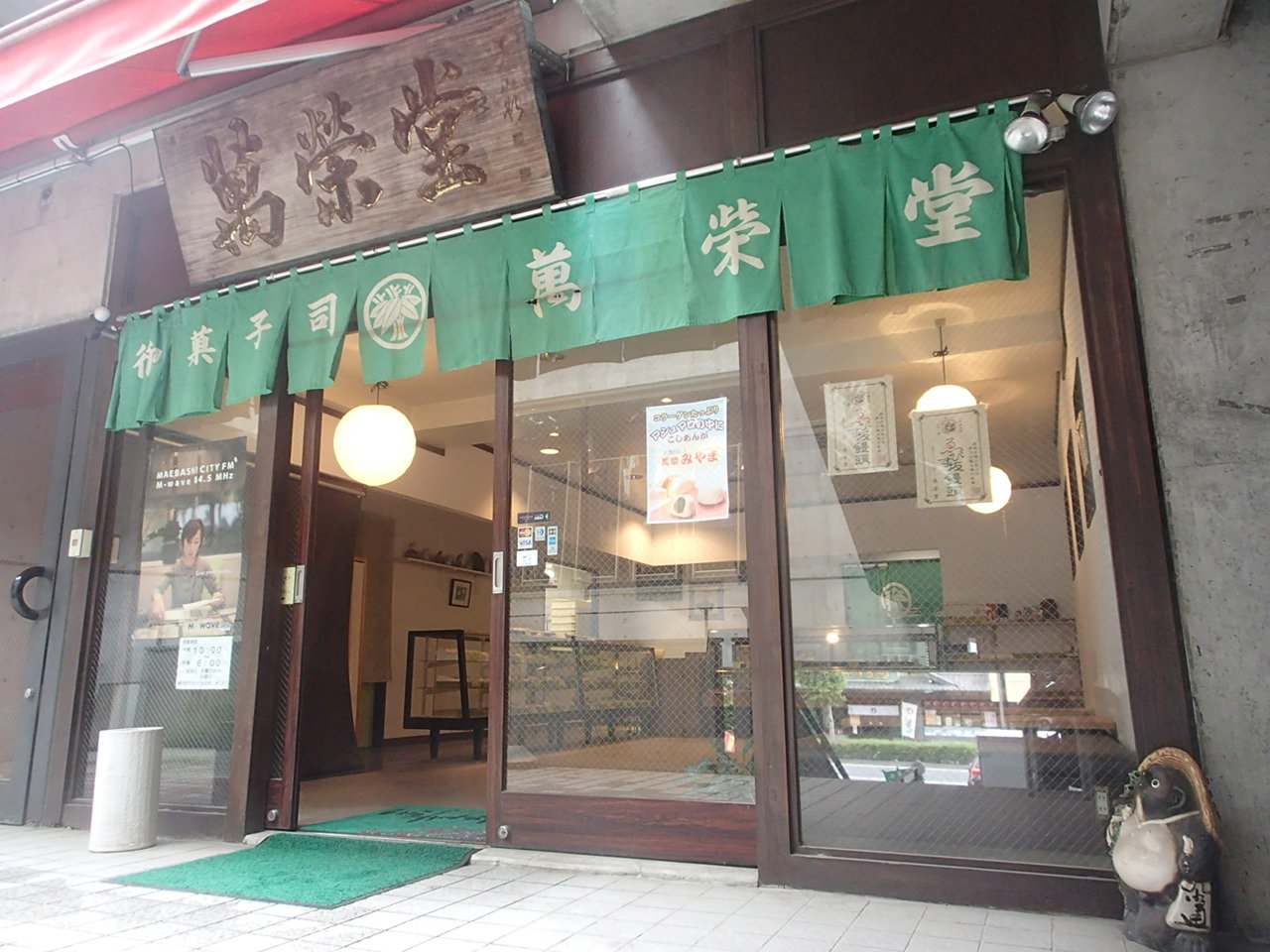 萬 榮 堂
