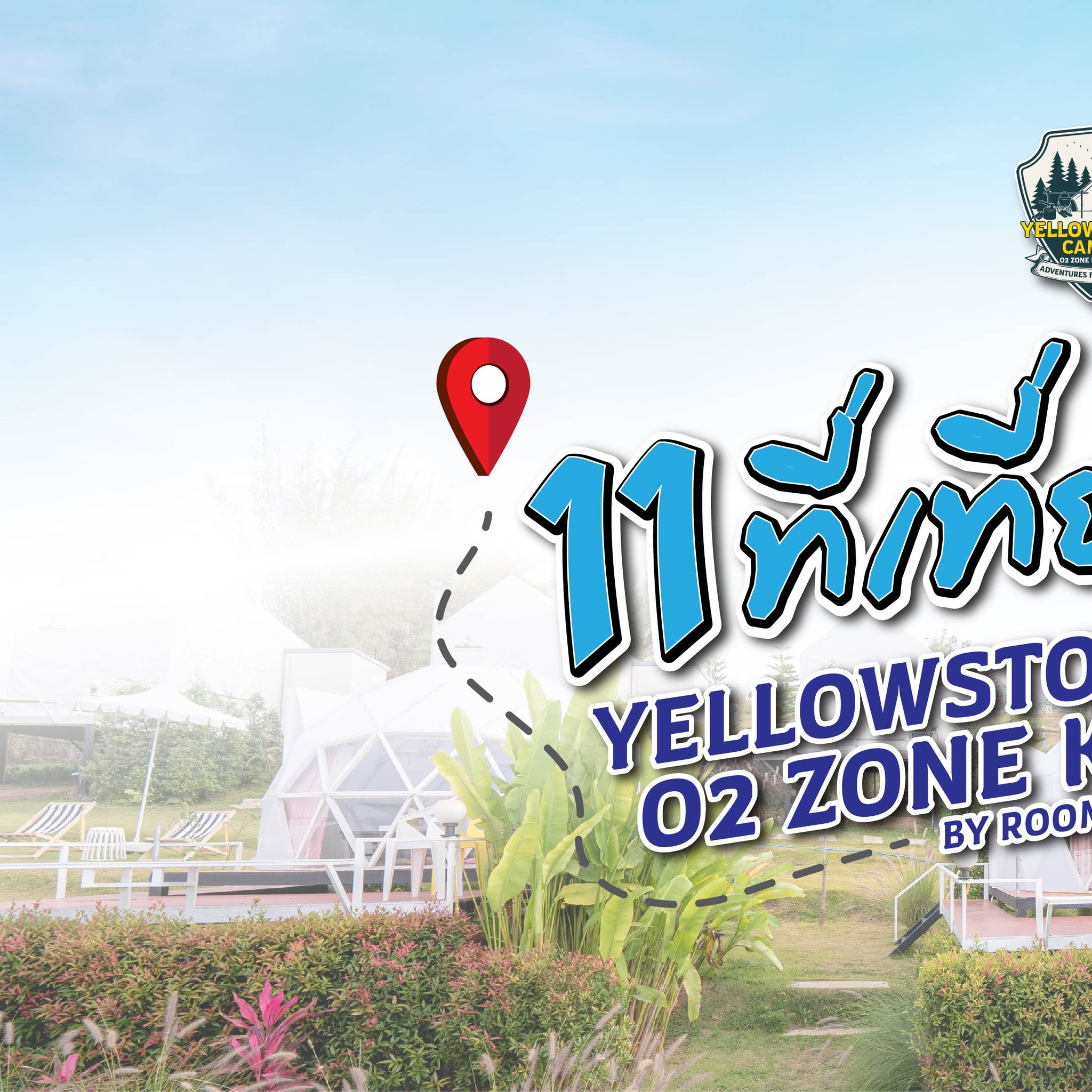 มาแล้วววว แจกแพลน 11... - Yellowstone Camps O2 Zone Khao Kho