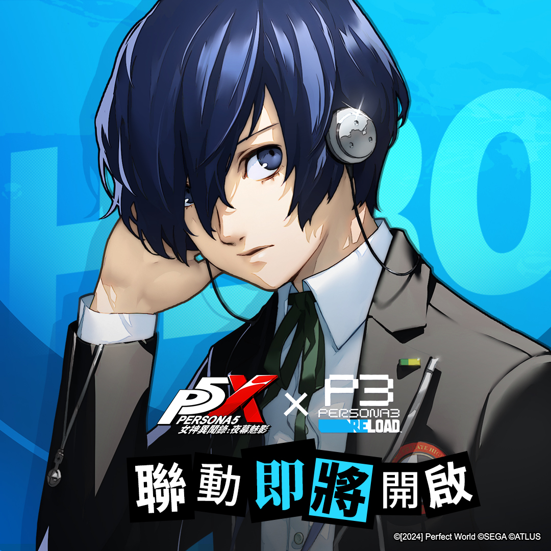女神異聞錄：夜幕魅影 - 〔P5X P3R〕【結城理】聯動限定卡池 ⏝꒷۰꒷۰ 月光小夜曲 𝟓/𝟖 即將開啟۰꒷۰꒷⏝ 立即下載P5X ...