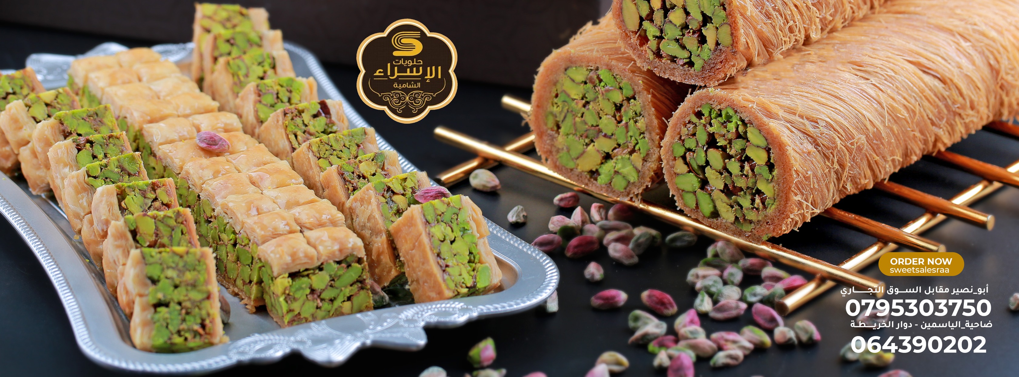 ‎Mishwar Sweets... - Mishwar Sweets & Catering (حلويات مشوار)