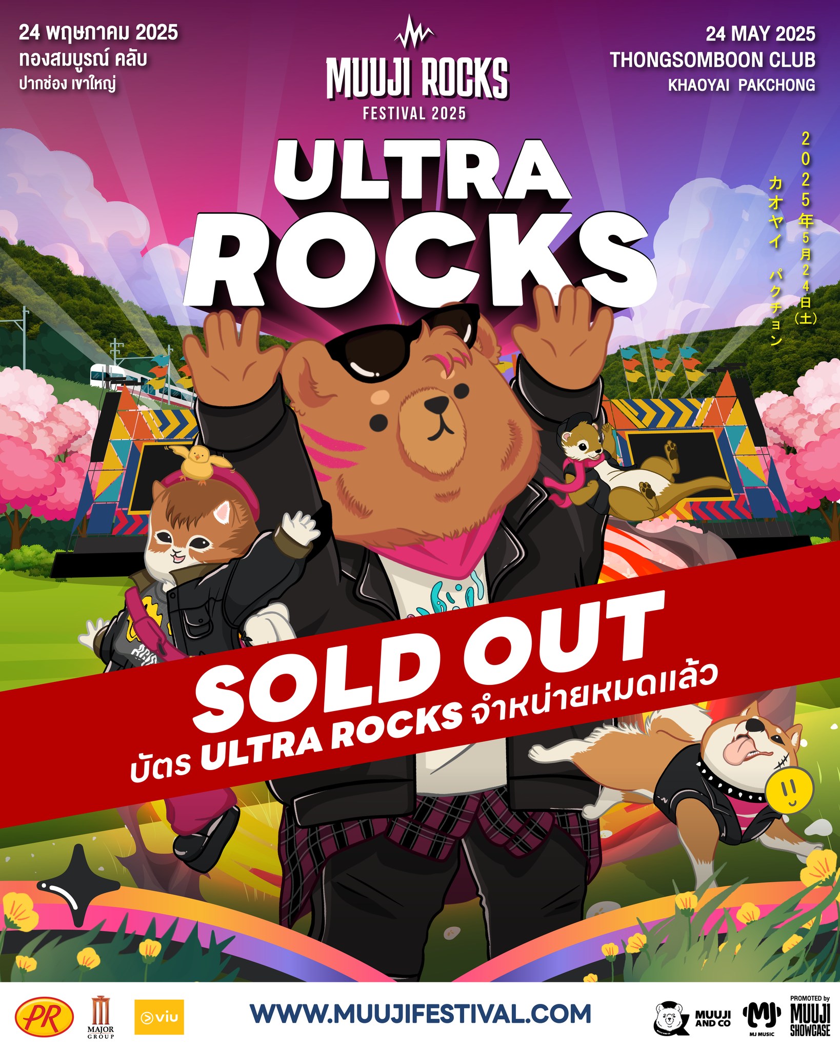 MUUJI - #SOLDOUT บัตร ULTRA ROCKS จำหน่ายหมดแล้ว!!! พี่หมีขอแสดงความ ...
