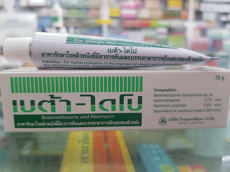 ยาดี มีคุณภาพ - #Beta dipo cream #เบต้าไดโป ครีม ขนาด 15... | Facebook
