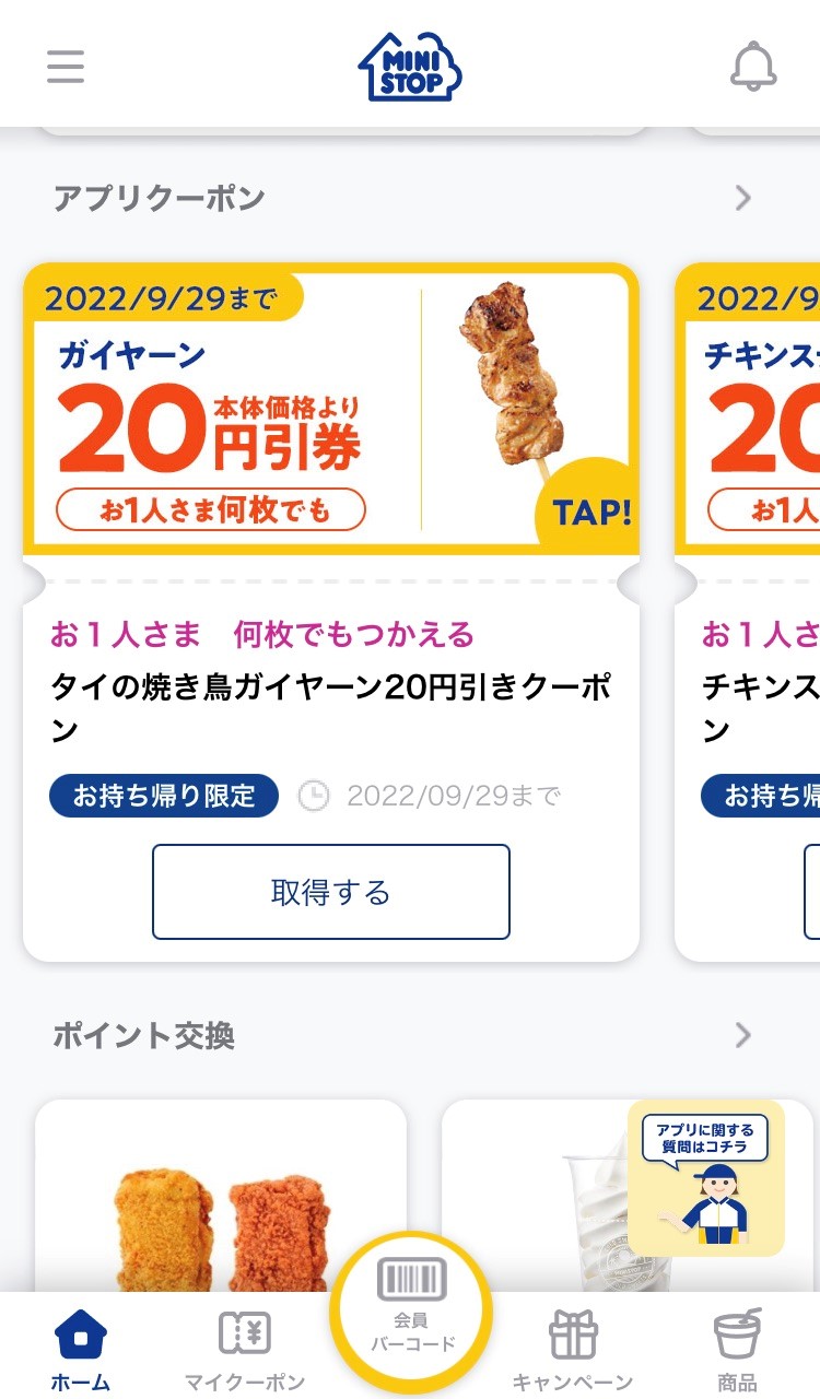 ミニストップ Ministop おトク紹介ミミ ミニストップアプリ では今日新発売の タイの焼鳥ガイヤーン がおトクに食べられるクーポン配布中 アプリdlはこちら Ios Http Ministop Eng Mg 5a0 Android Http Ministop Eng Mg 700c0 フォロー Rtで無料
