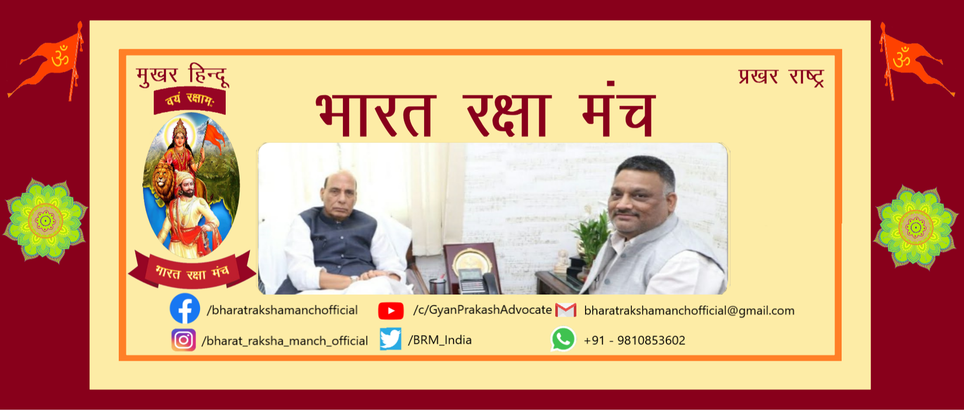भारत रक्षा मंच... - भारत रक्षा मंच महाराष्ट्र प्रदेश