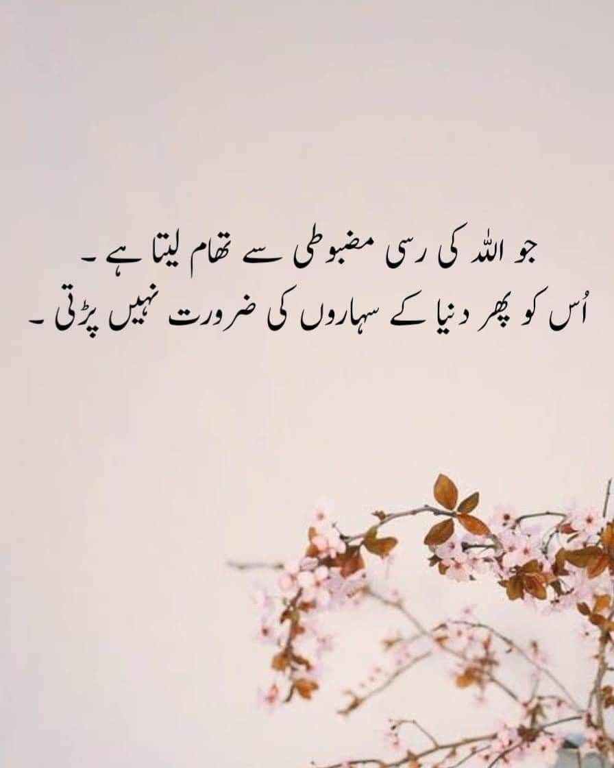 سنہرے خواب - اللہ کی رسی سے مراد نماز اور قرآن ہے۔ جو لوگ قرآن کو تھام ...