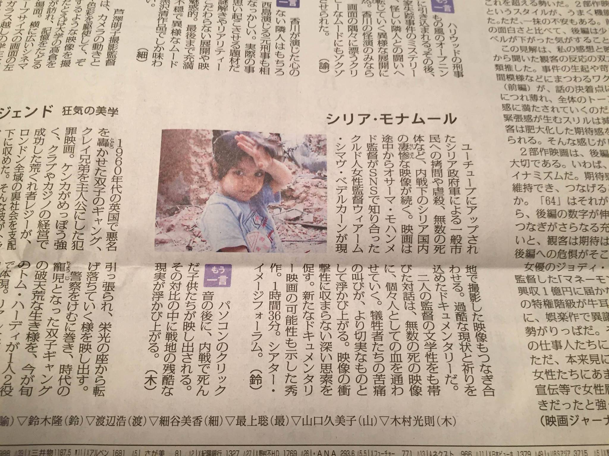 ドキュメンタリー映画 シリア モナムール Photos Facebook
