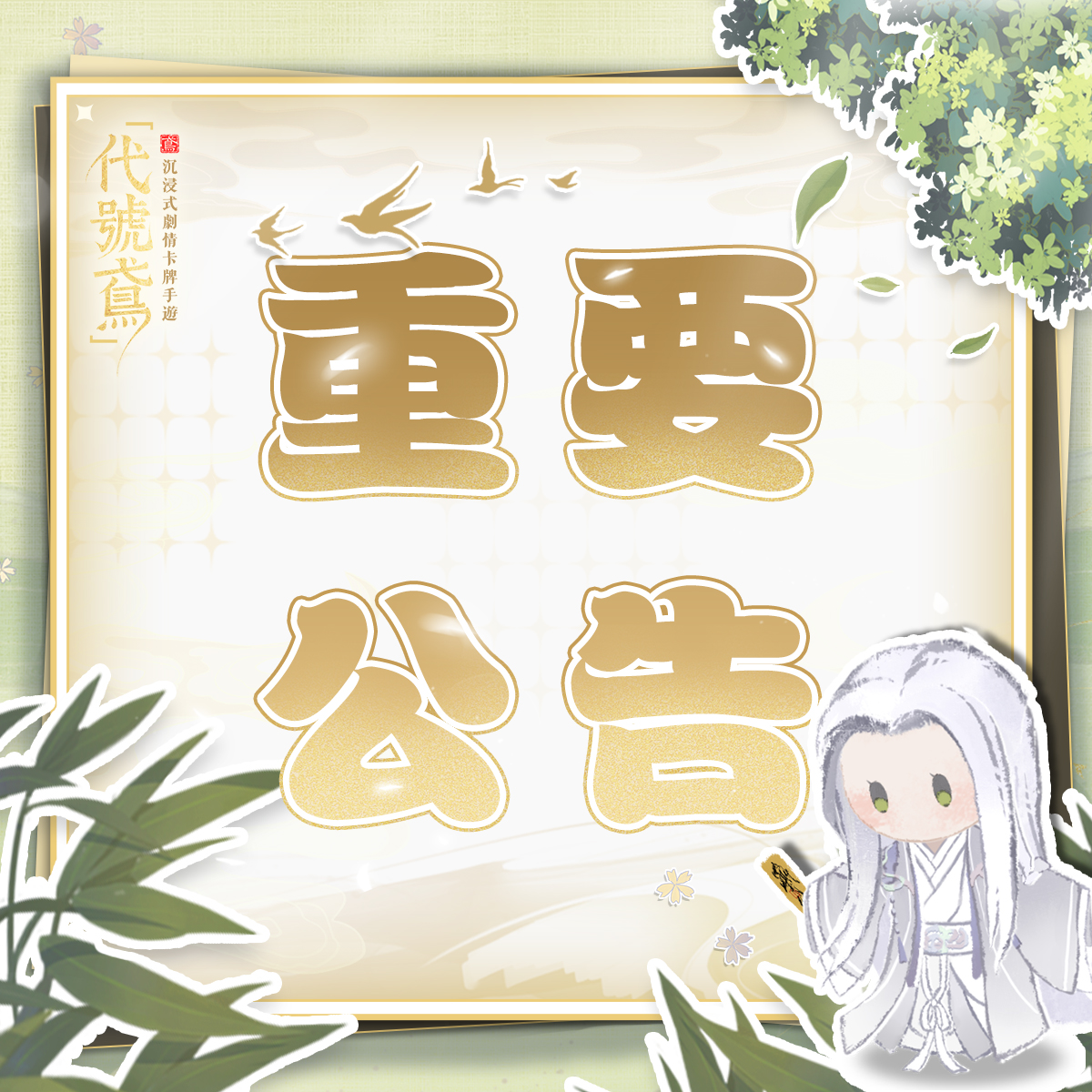 代號鳶- ?【鳶起禮盒·二】兌換活動，限時上線? 殿下滿足活動規則中的 