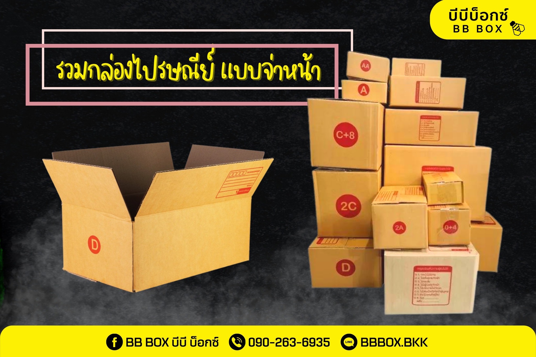 มัดรวมมาไว้ในโพสต์นี้ให้แล้วน้า... - BB Box บีบี บ็อกซ์ | Facebook