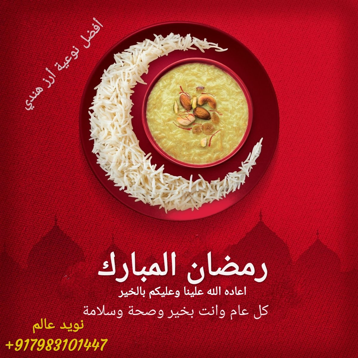 نويد الهندي