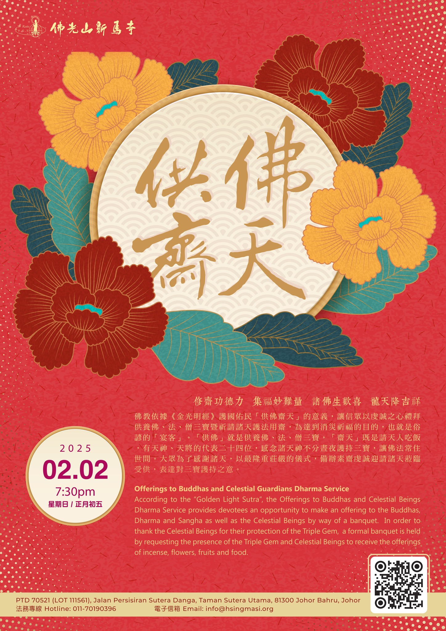 佛光山新馬寺 FGS Hsingma Si - 《 供 佛 齋 天｜虔 誠 供 養 》 佛教依據《金光明經》護國佑民「供佛齋天」的意義，讓信眾 ...