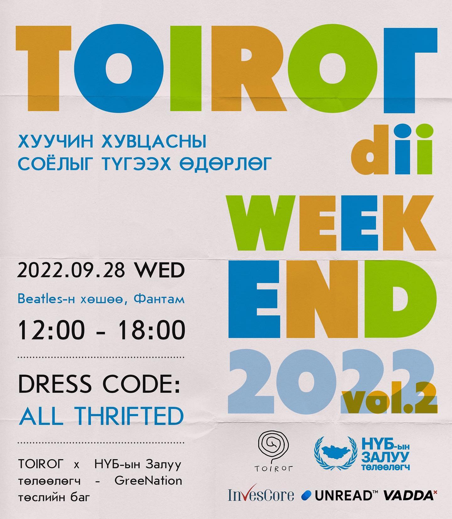 Toirog - “TOIROGDIII WEEKEND 2022” Vol.2 ♻️ Хуучин...