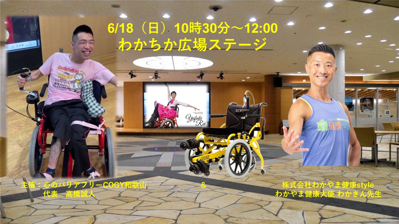 歩行困難者でも、自分の足でこげる、新しい乗り物COGYチャレンジ会 in 和歌山
