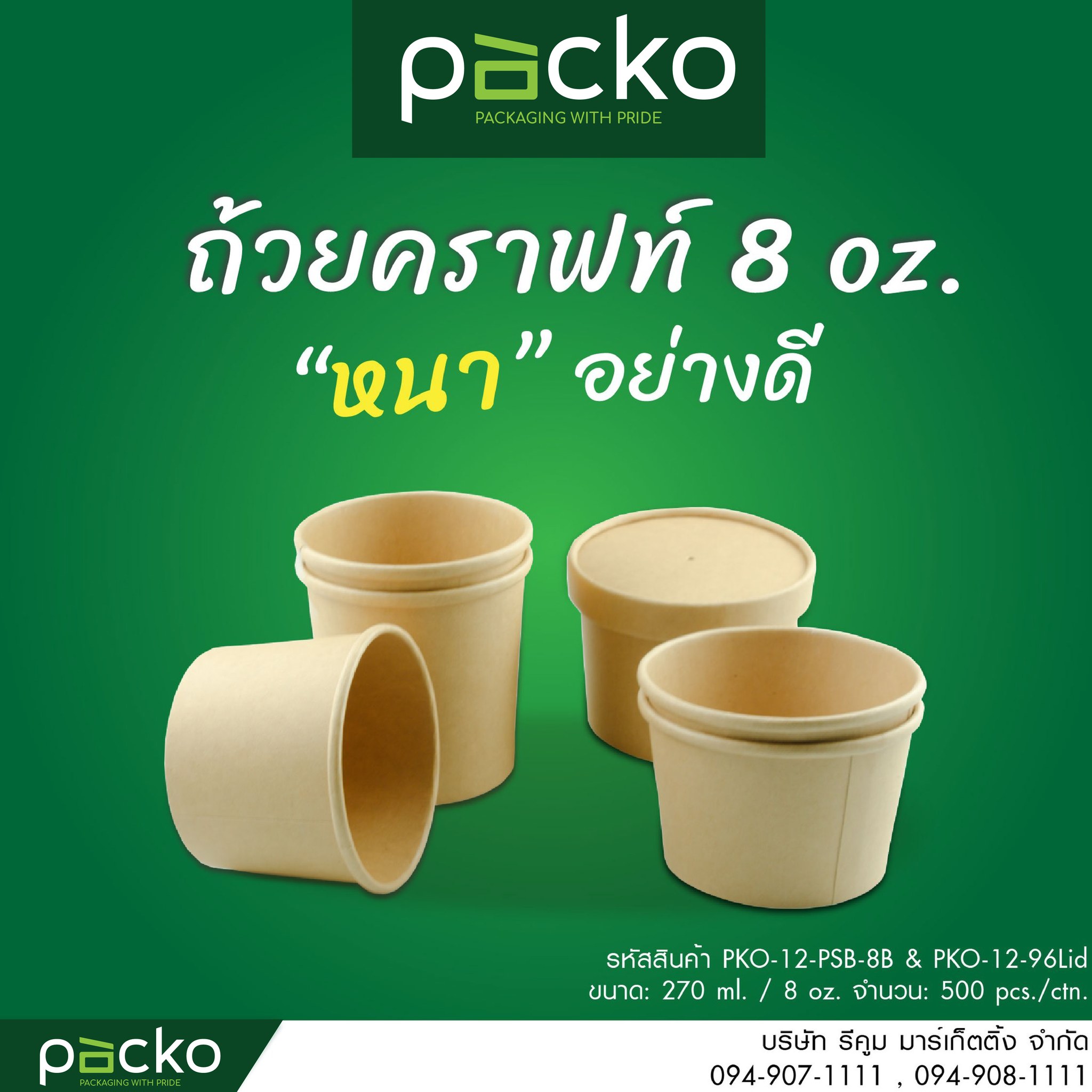 ถ้วยซุปกระดาษคราฟท์ 