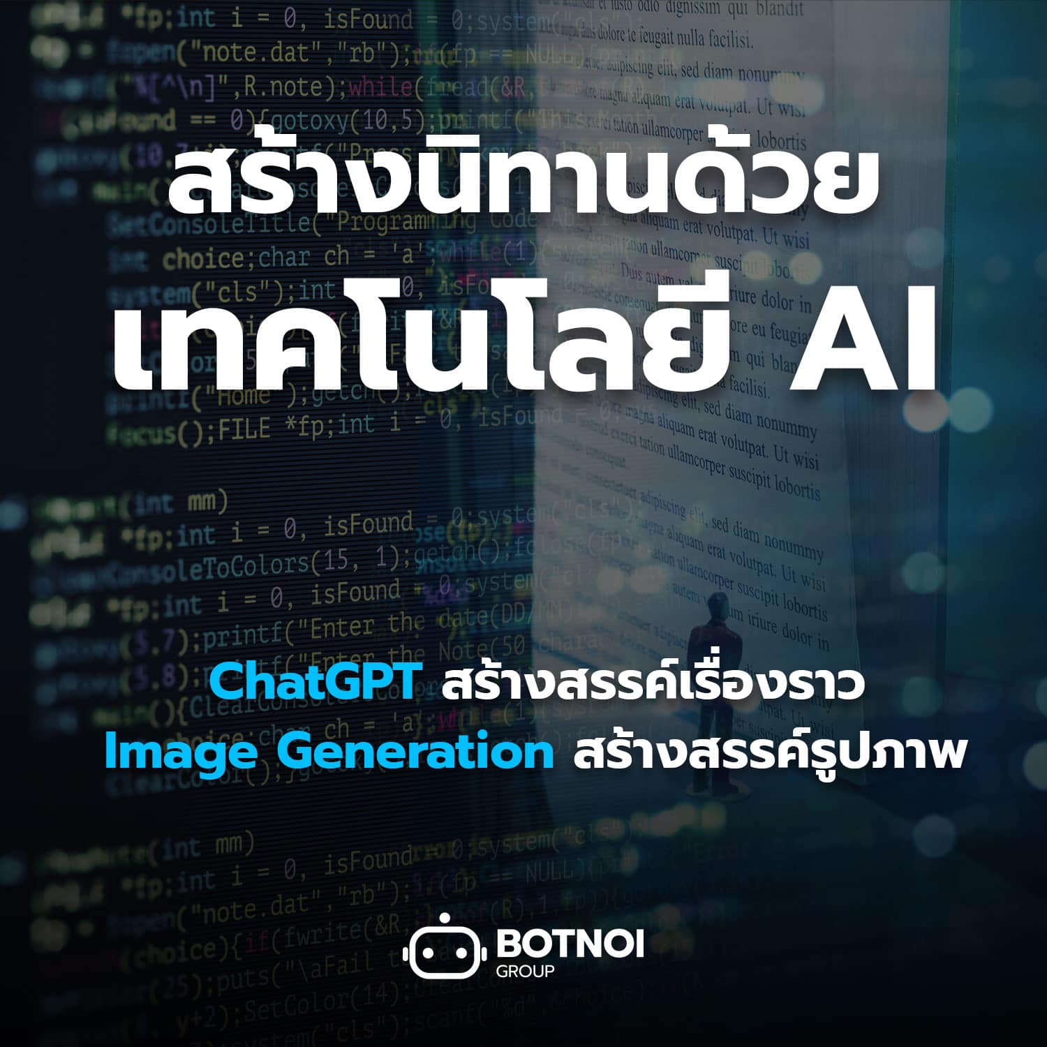 Botnoi Group - ใช้ AI แต่งนิทานให้ลูก ทำได้ง่าย ๆ โดย...