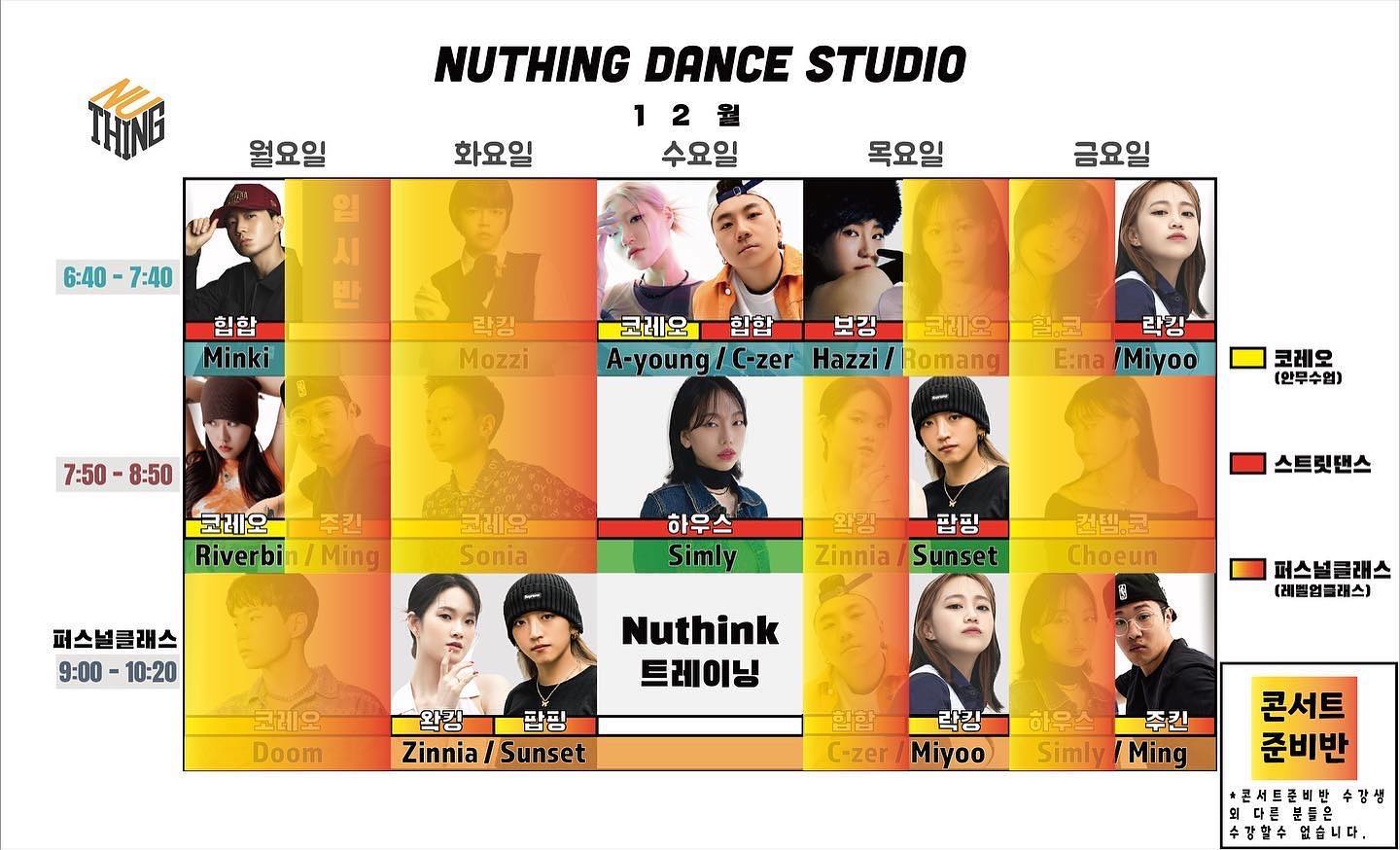12월 19일 월요일부터 12월 시간표 입니다 콘서트기간 수업이... - 누띵댄스스튜디오 Nuthing | Facebook