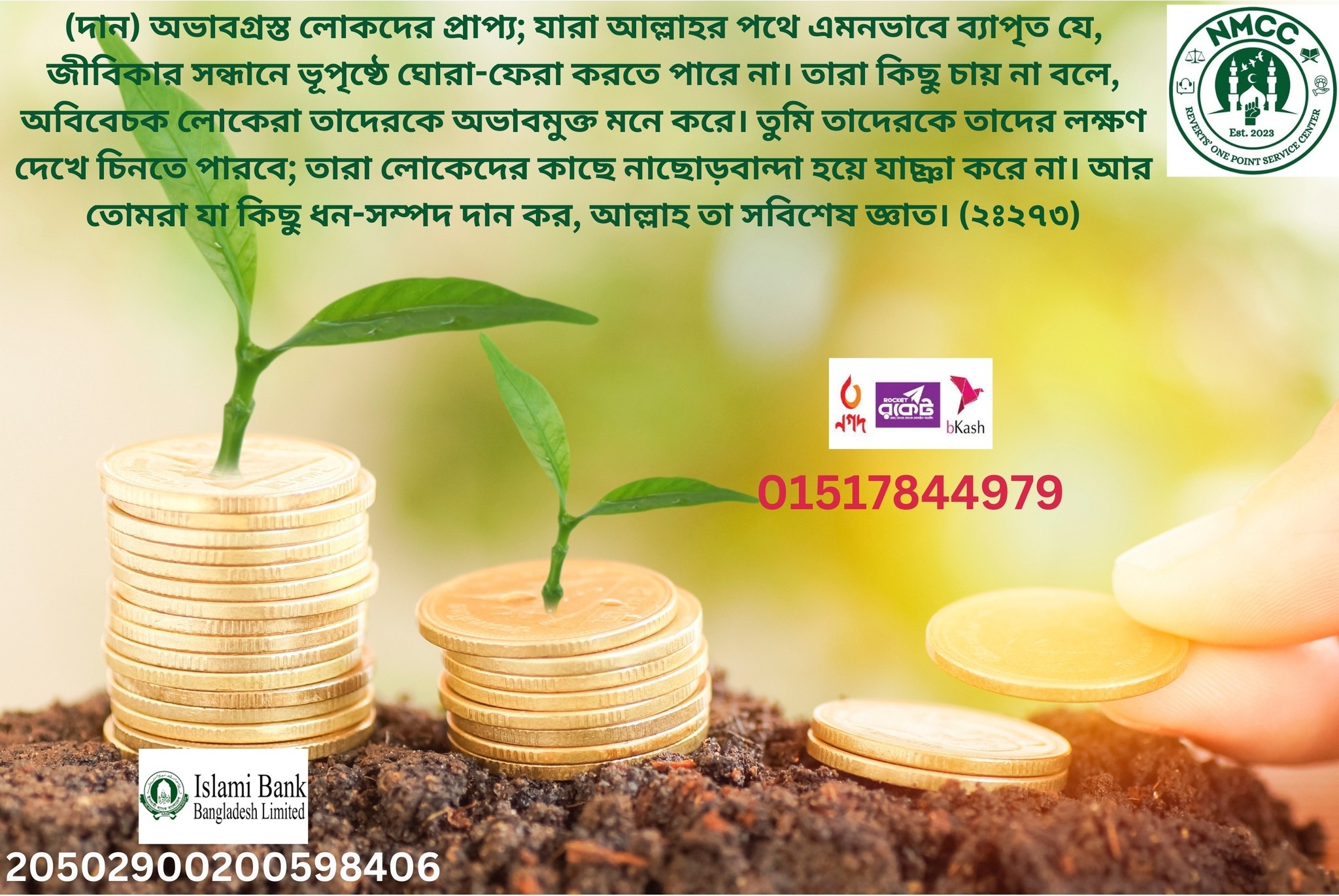 সুন্নতি বিবাহ বন্ধন | Dhaka