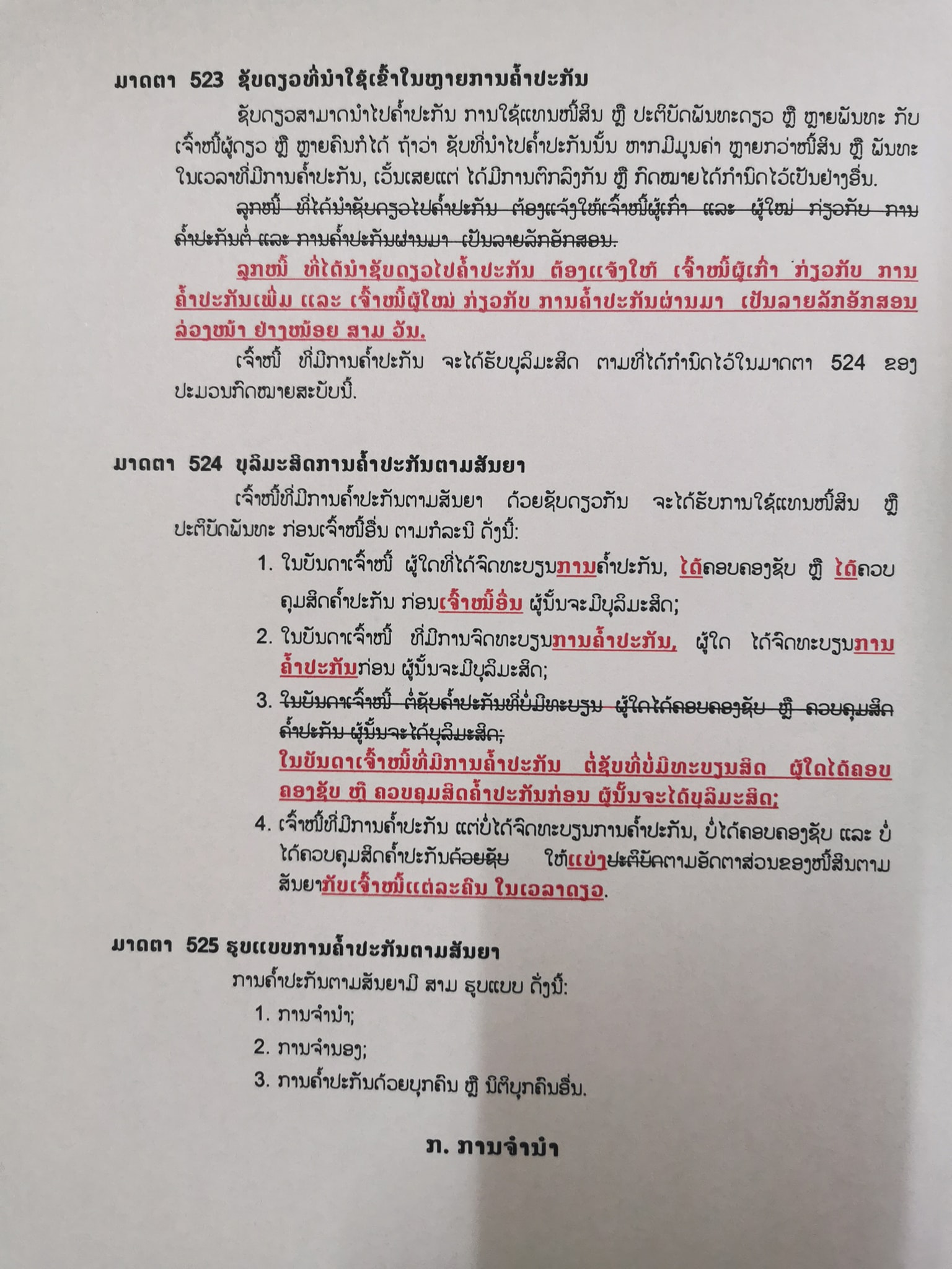 ປະມວນກົດໝາຍແພ່ງລາວ Lao Civil Code