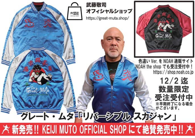 激レア 完売 パンクドランカーズ GreatMUTA ダブら スカジャンリバーシブル