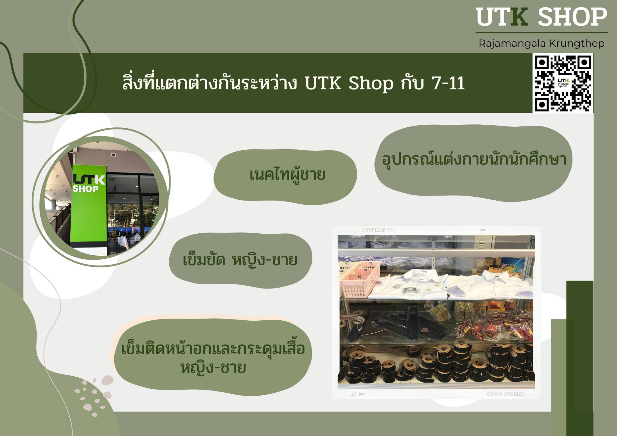 วันนี้เรามาอัพเดตสินค้าภายใน... - UTK Shop at ราชมงคลกรุงเทพ | Facebook